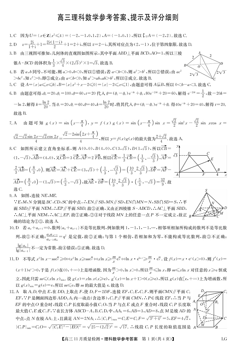 数学理答案 -11月质量检测巩固卷(老教材)第1页