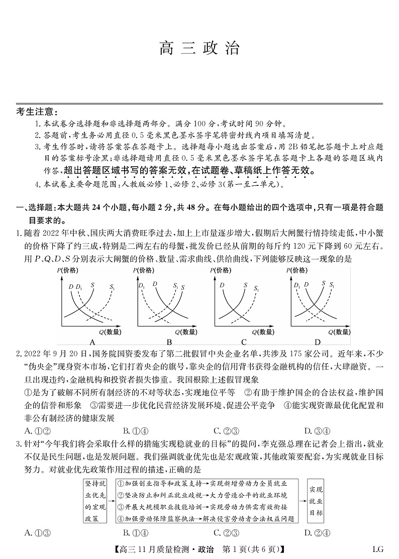 政治-11月质量检测巩固卷(老教材)第1页