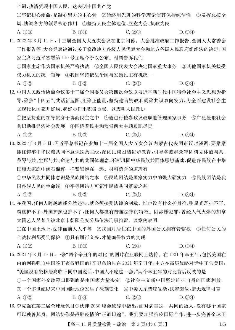 政治-11月质量检测巩固卷(老教材)第3页