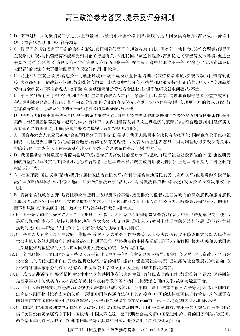 政治答案-11月质量检测巩固卷(老教材)第1页