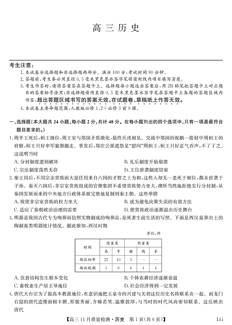 历史-11月质量检测巩固卷(老教材)第1页
