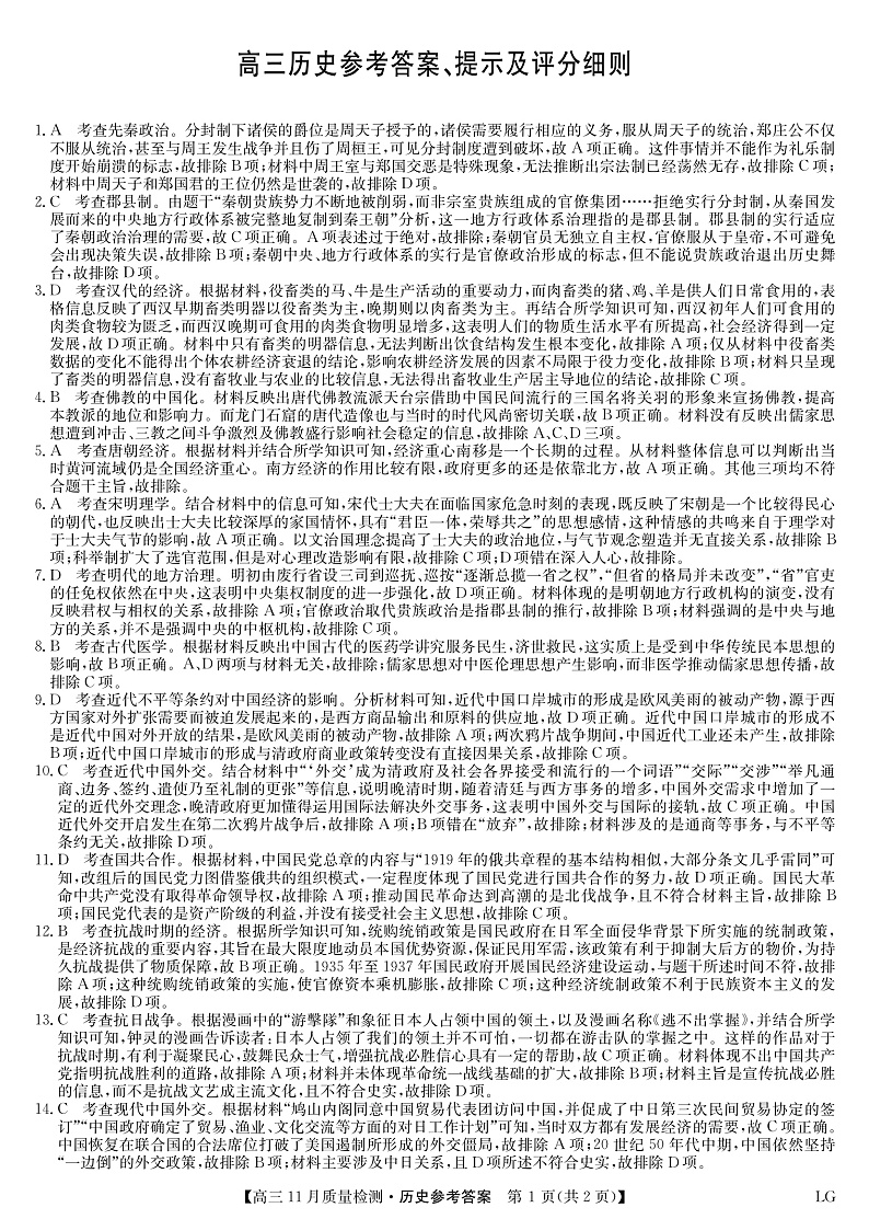 历史答案-11月质量检测巩固卷(老教材)第1页