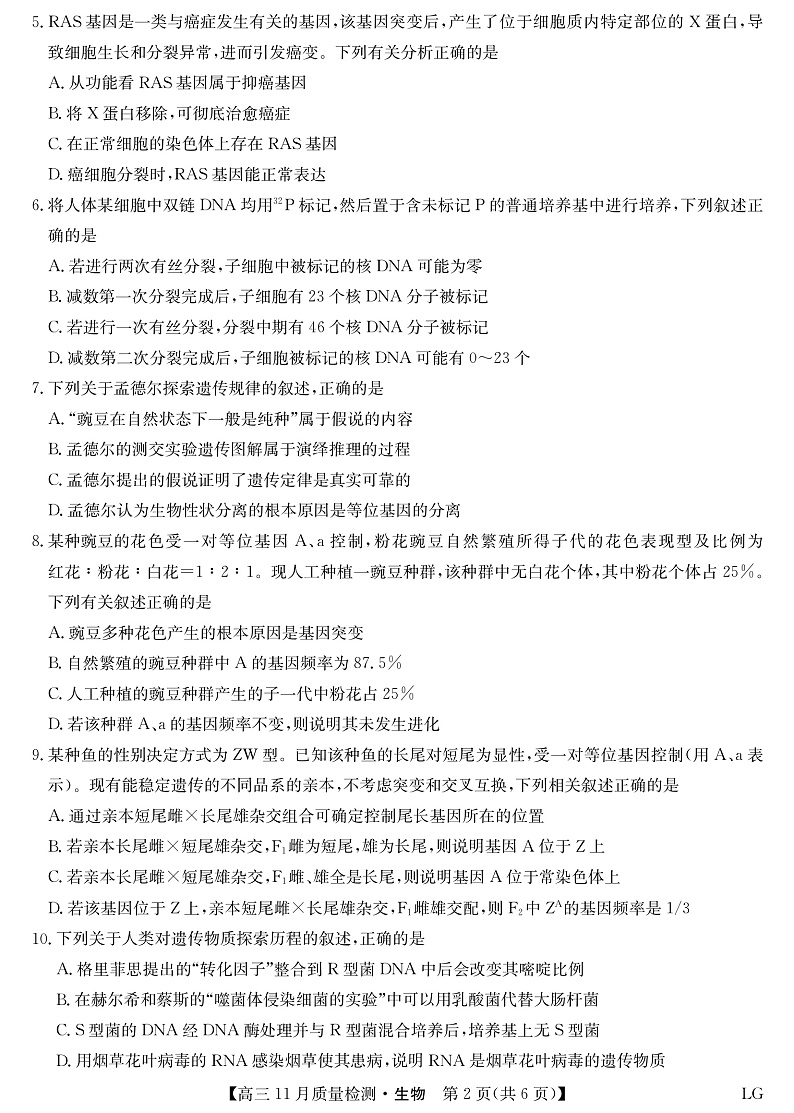 生物-11月质量检测巩固卷(老教材)第2页