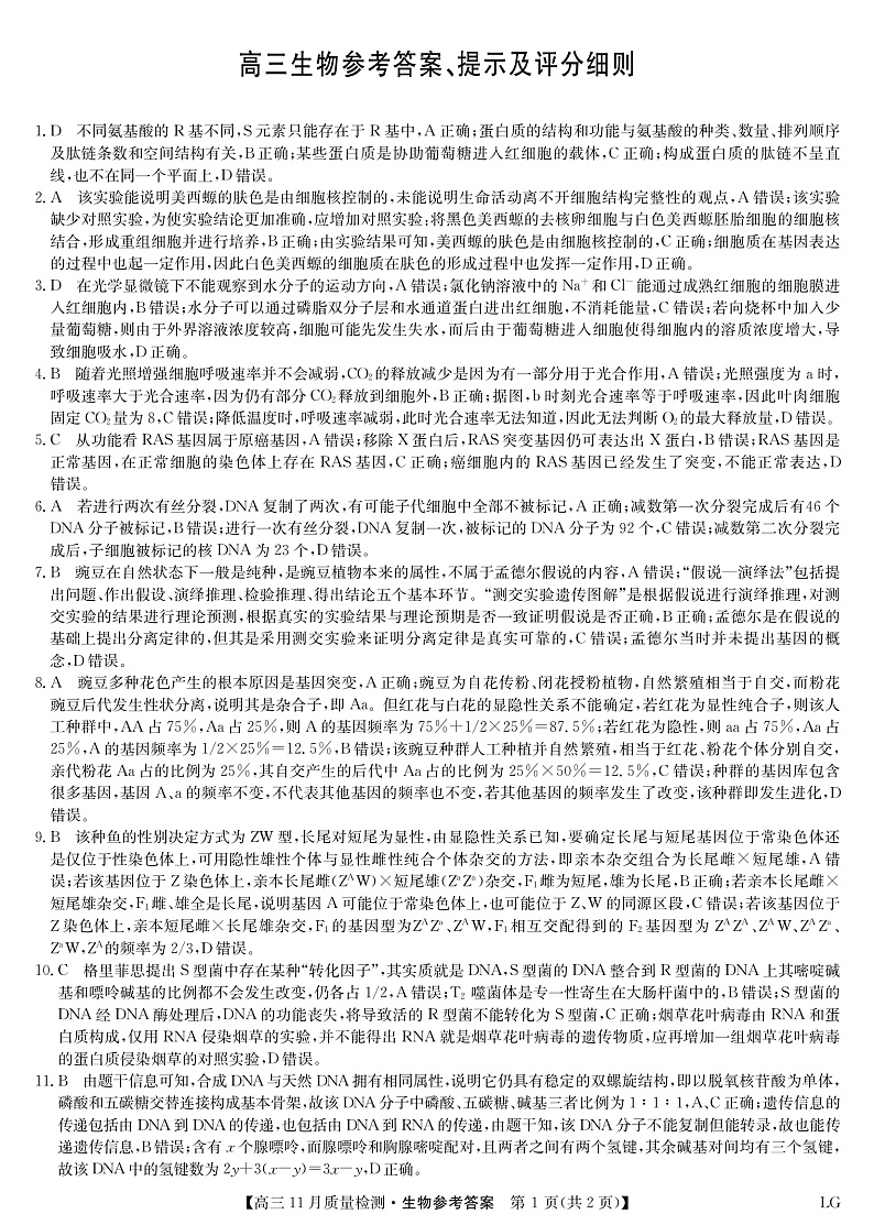 生物答案-11月质量检测巩固卷(老教材)第1页