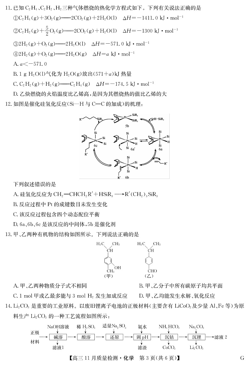 化学-11月质量检测巩固卷(老教材)第3页