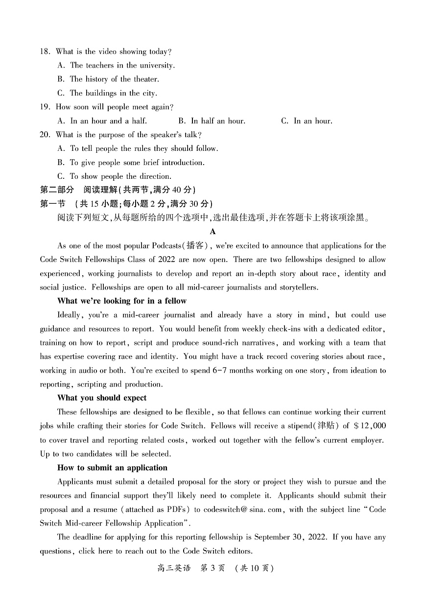 河南省開封市2022-2023學(xué)年高三上學(xué)期12月一?？荚囉⒄Z(1)第3頁