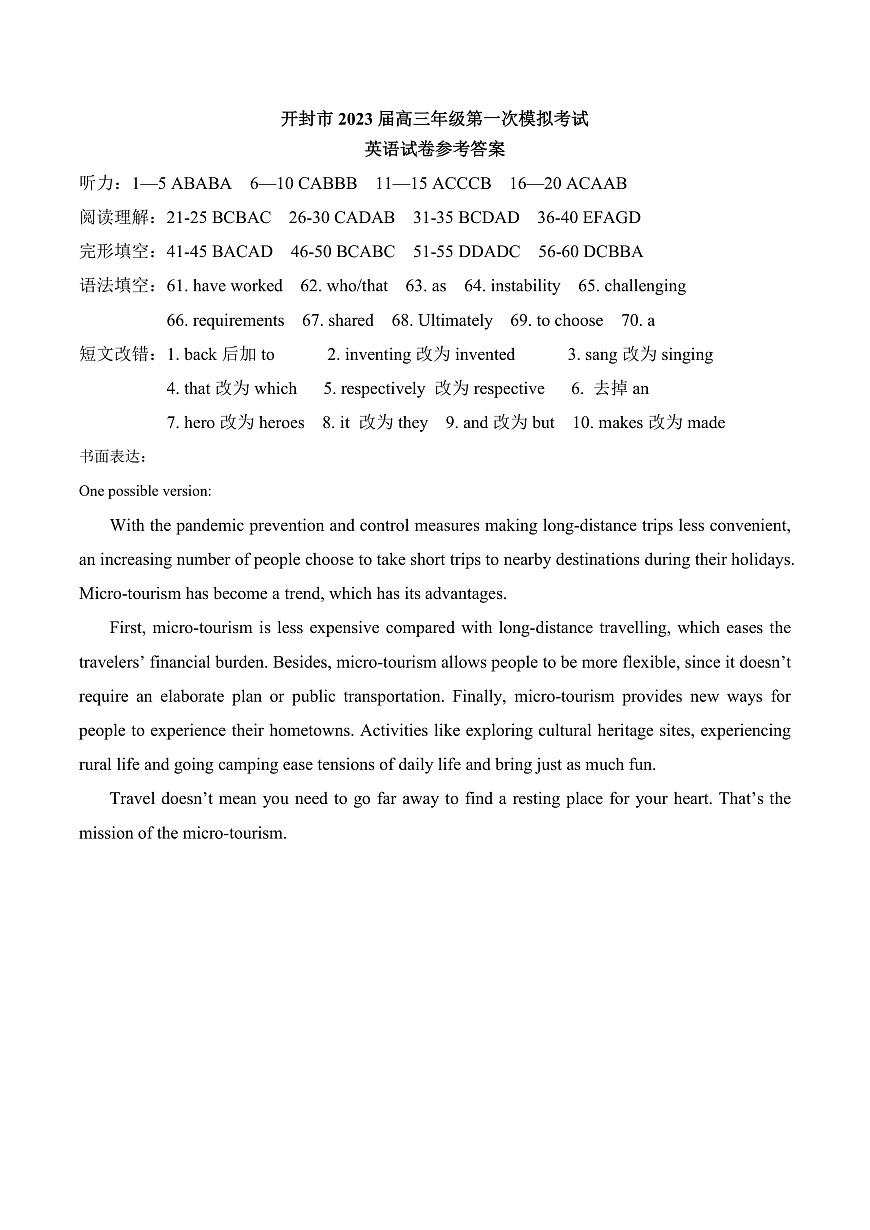 河南省開封市2022-2023學(xué)年高三上學(xué)期12月一?？荚囉⒄Z試卷答案第1頁