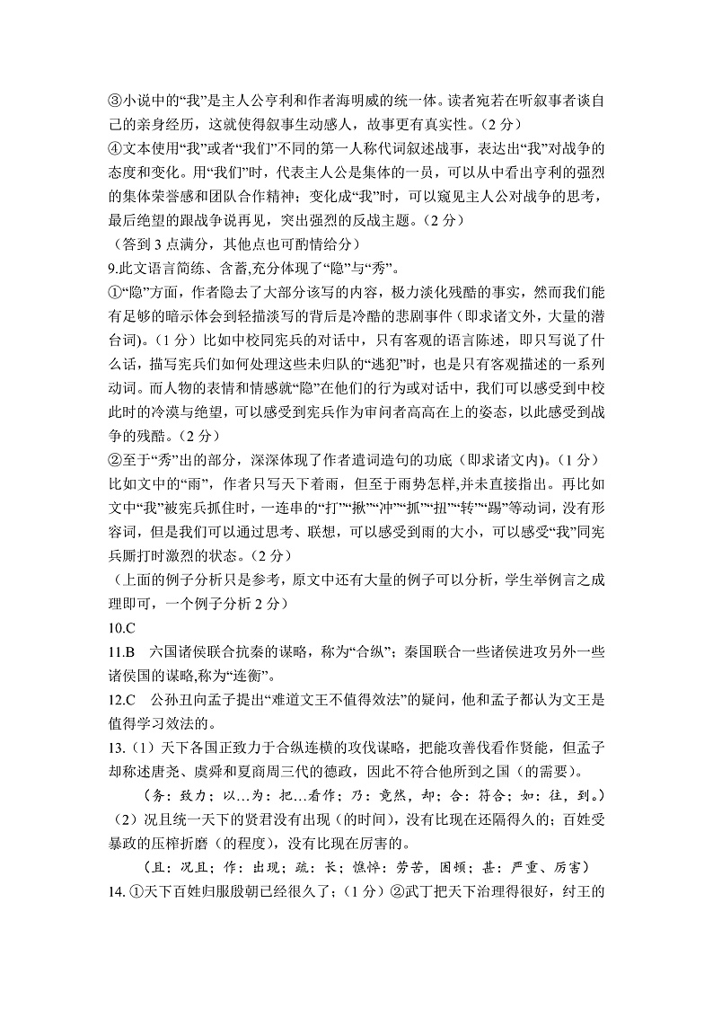 重庆市渝东六校共同体2022-2023学年高二上学期联合诊断考试语文答案第2页