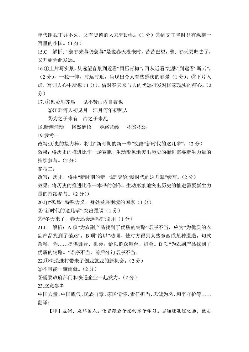 重庆市渝东六校共同体2022-2023学年高二上学期联合诊断考试语文答案第3页