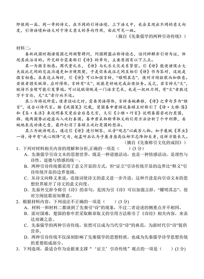 重庆市渝东六校共同体2022-2023学年高二上学期联合诊断考试语文试题第2页