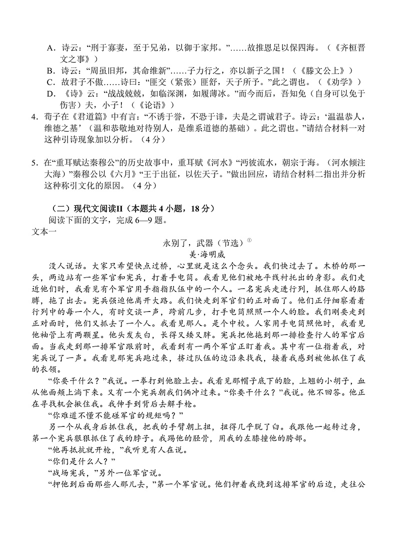 重庆市渝东六校共同体2022-2023学年高二上学期联合诊断考试语文试题第3页