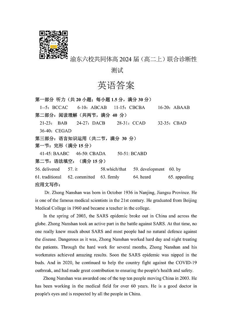 重庆市渝东六校共同体2022-2023学年高二上学期联合诊断考试英语答案第1页