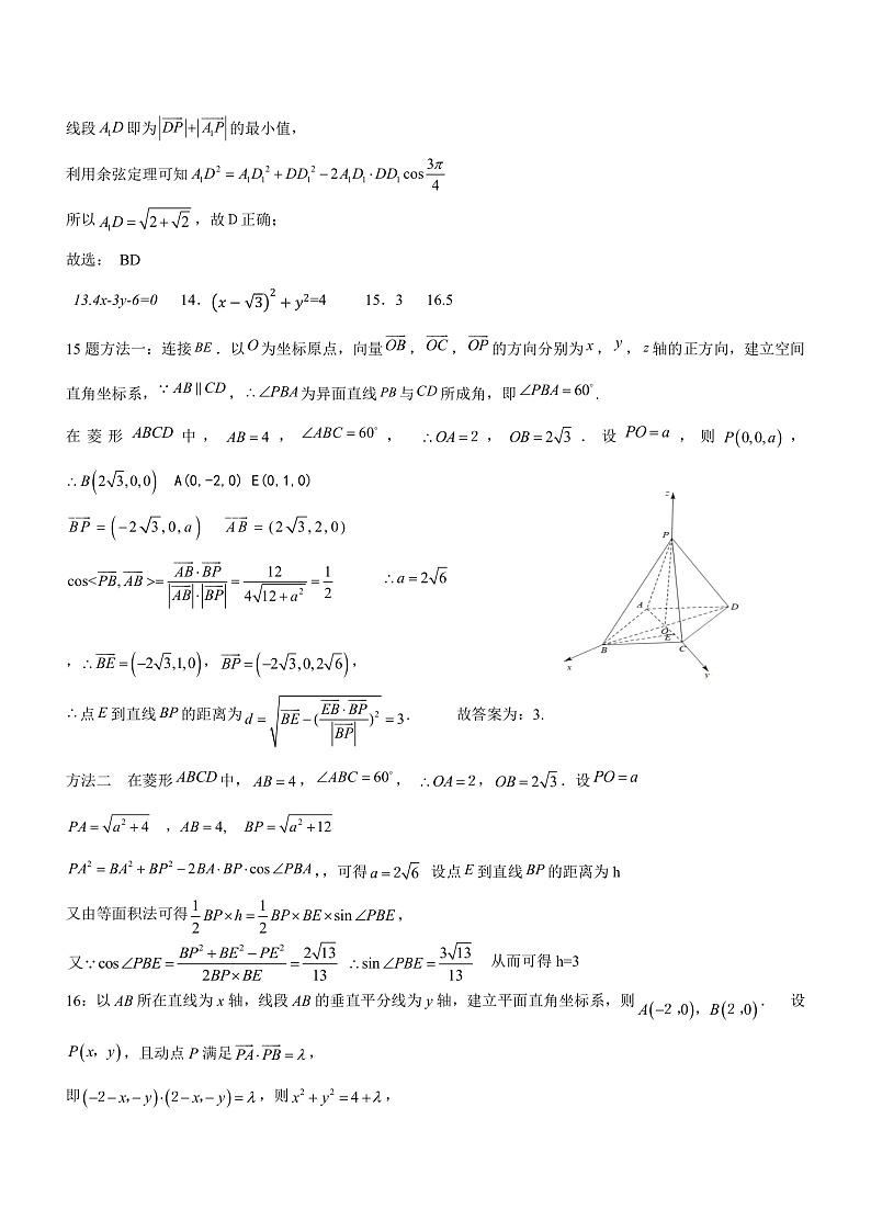 重庆市渝东六校共同体2022-2023学年高二上学期联合诊断考试数学答案第3页