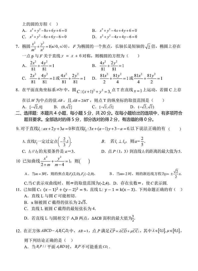 重庆市渝东六校共同体2022-2023学年高二上学期联合诊断考试数学试题第2页