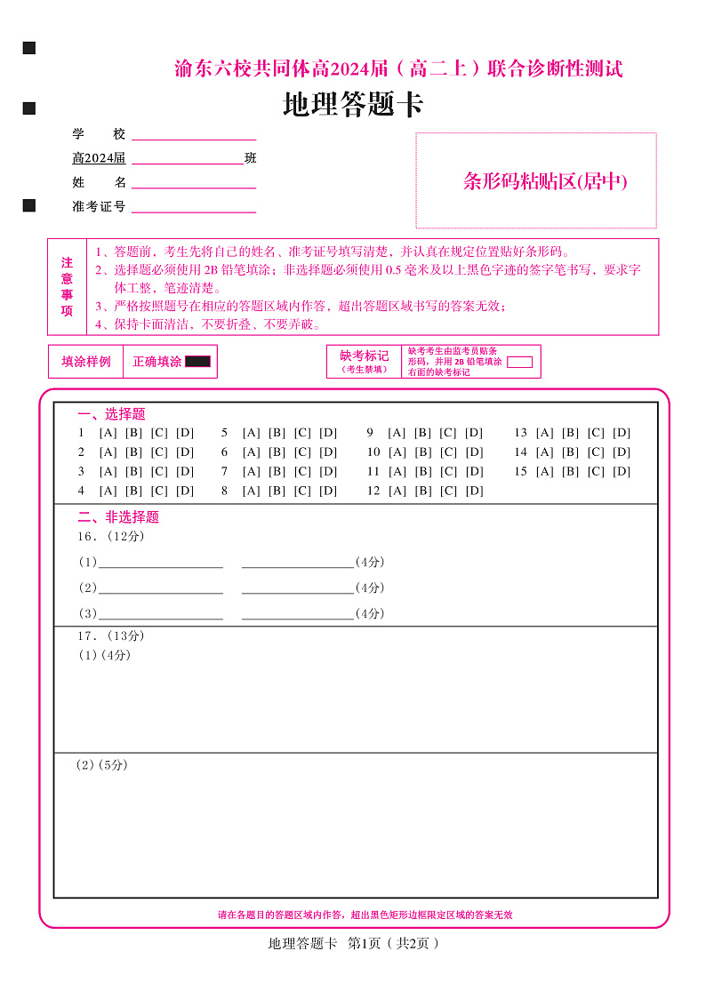 2023重庆市渝东六校共同体高二上学期联合诊断考试(期中)地理PDF版含答案01