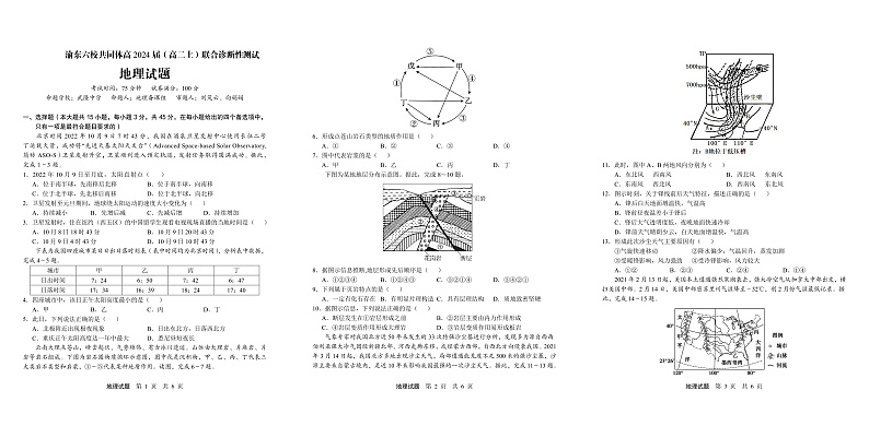 2023重庆市渝东六校共同体高二上学期联合诊断考试(期中)地理PDF版含答案01