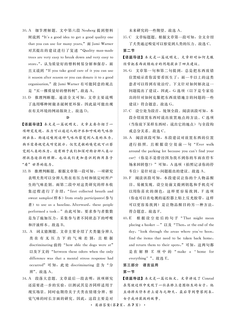河南省青桐鸣2022-2023学年高二上学期期中联考英语答案第2页