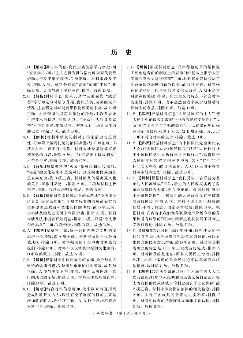 河南省青桐鸣2022-2023学年高二上学期期中联考历史答案第1页