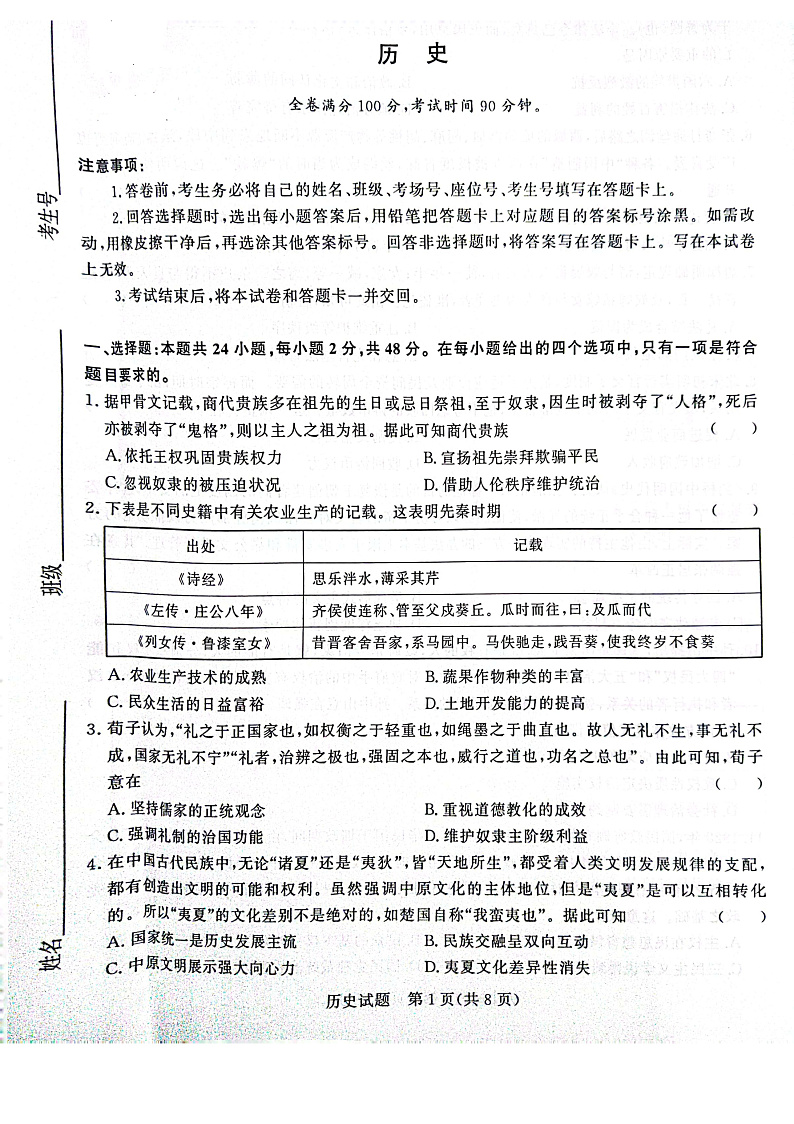 河南省青桐鸣2022-2023学年高二上学期期中联考历史试题第1页