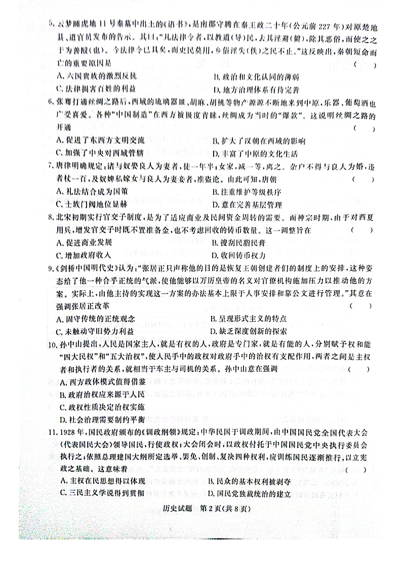 河南省青桐鸣2022-2023学年高二上学期期中联考历史试题第2页