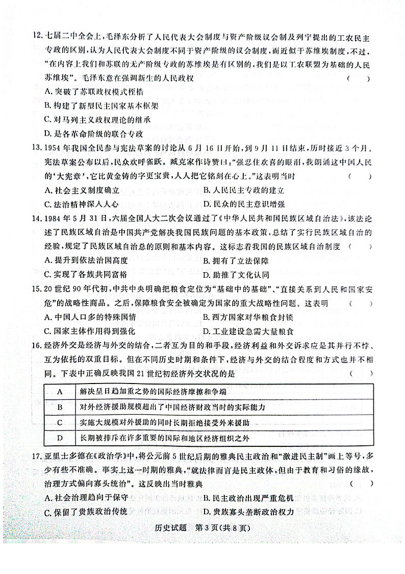 河南省青桐鸣2022-2023学年高二上学期期中联考历史试题第3页