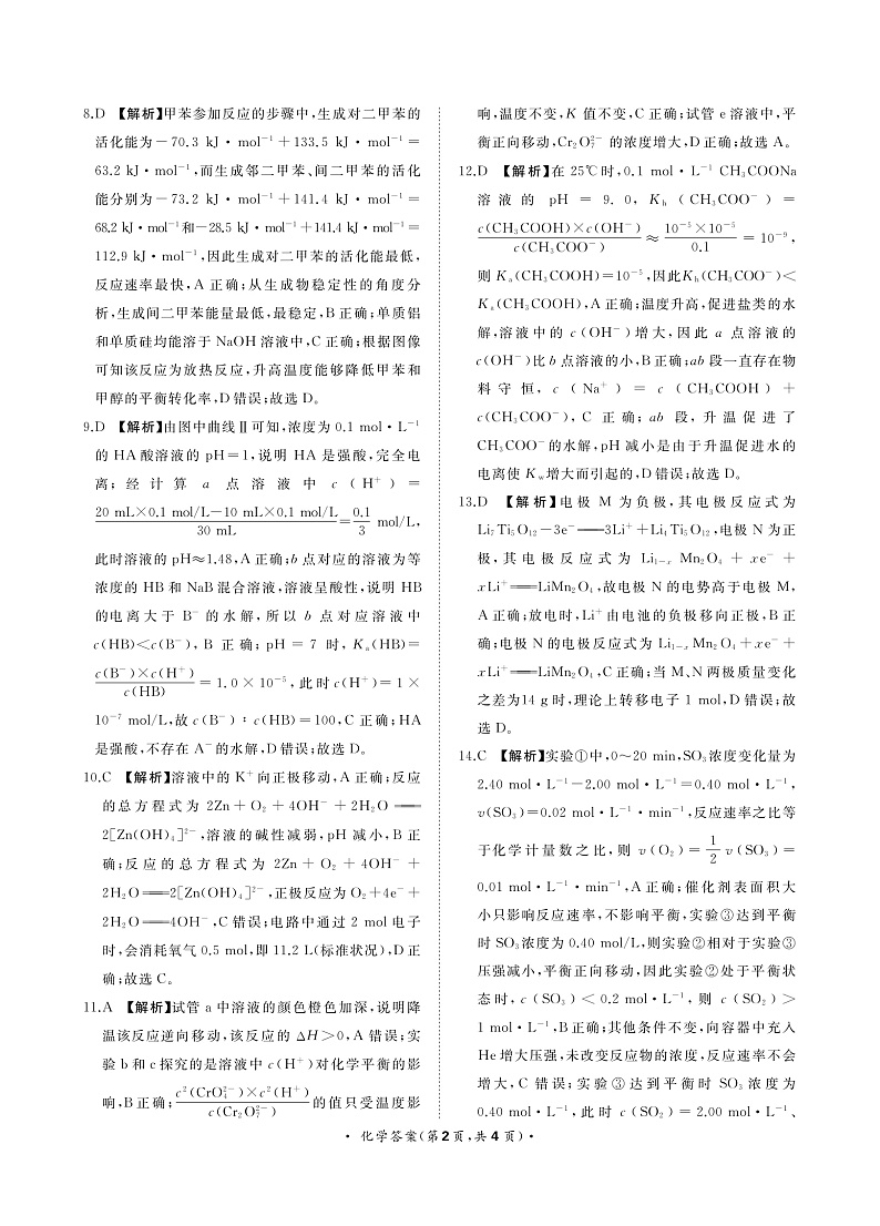2023河南省青桐鸣高二上学期期中联考试题化学PDF版含解析02