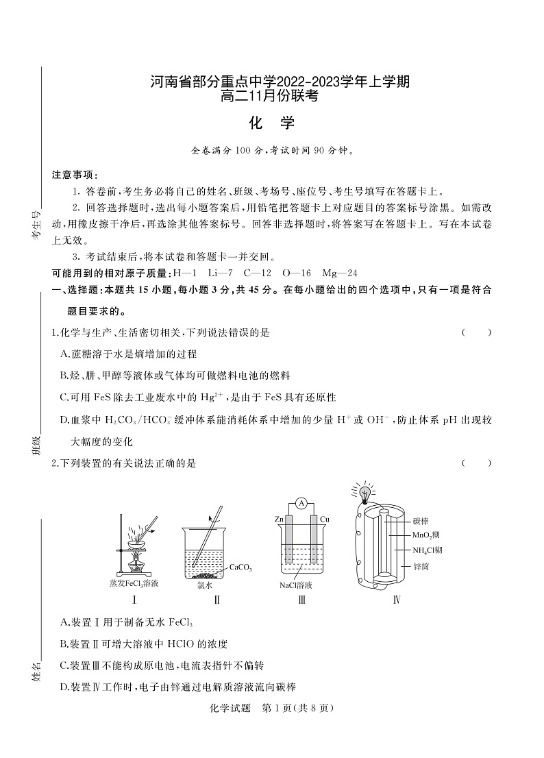 2023河南省青桐鸣高二上学期期中联考试题化学PDF版含解析01