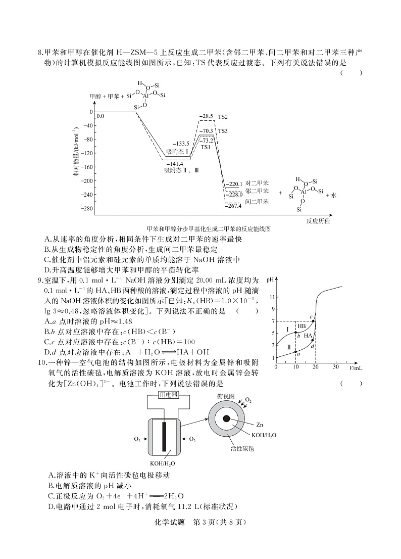 2023河南省青桐鸣高二上学期期中联考试题化学PDF版含解析03