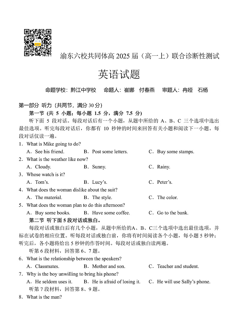 重庆市渝东六校共同体2022-2023学年高一上学期联合诊断考试英语试题第1页