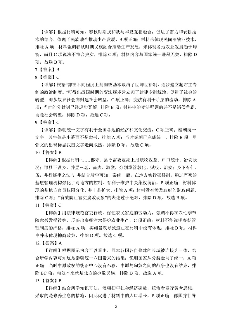 重庆市渝东六校共同体2022-2023学年高一上学期联合诊断考试历史答案第2页