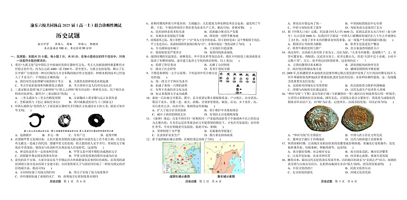 重庆市渝东六校共同体2022-2023学年高一上学期联合诊断考试历史试题第1页