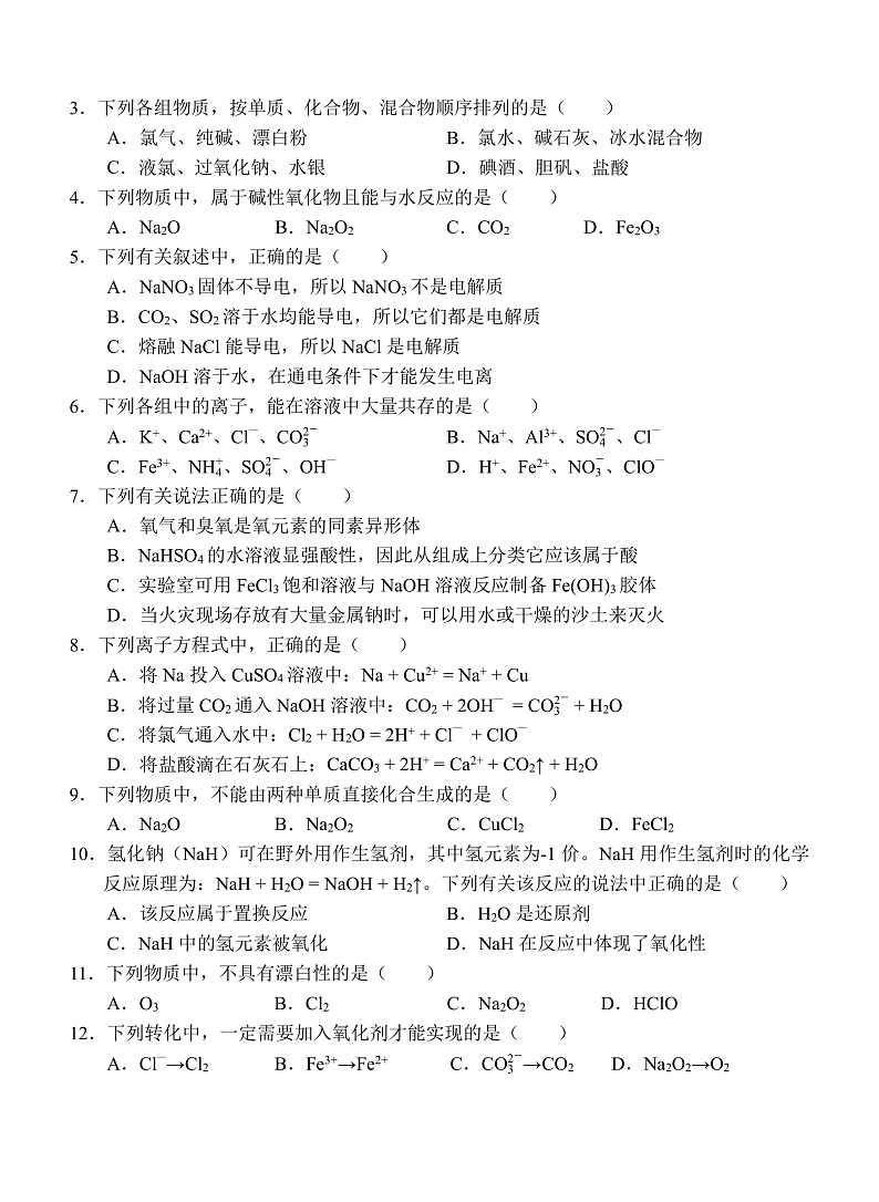 重庆市渝东六校共同体2022-2023学年高一上学期联合诊断考试化学试题第2页