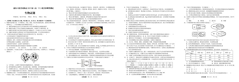 重庆市渝东六校共同体2022-2023学年高一上学期联合诊断考试生物试题第1页