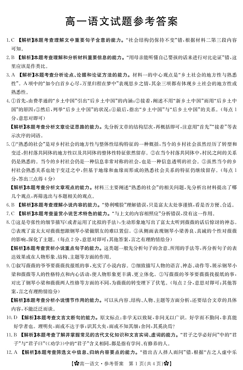 2023眉山彭山区一中高一上学期第二次模拟选科调考试题语文PDF版含答案01
