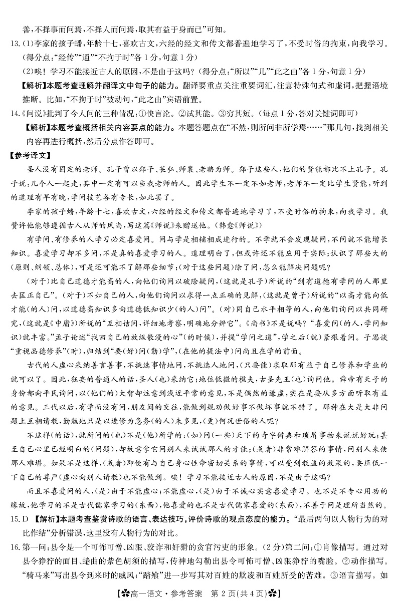 2023眉山彭山区一中高一上学期第二次模拟选科调考试题语文PDF版含答案02