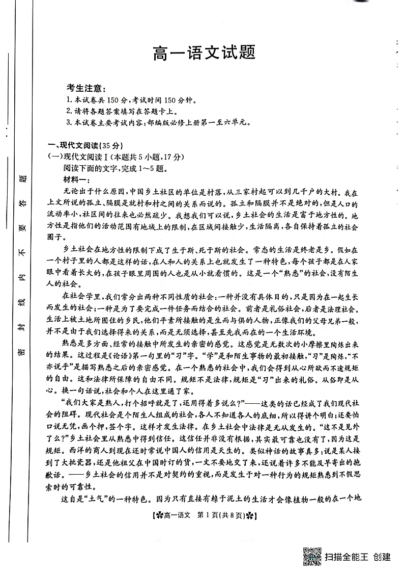 2023眉山彭山区一中高一上学期第二次模拟选科调考试题语文PDF版含答案01