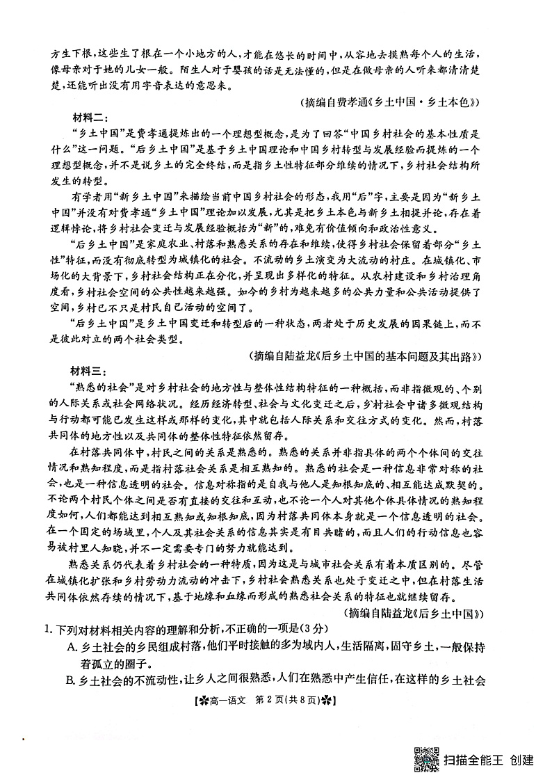 2023眉山彭山区一中高一上学期第二次模拟选科调考试题语文PDF版含答案02