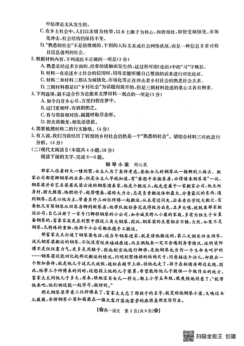2023眉山彭山区一中高一上学期第二次模拟选科调考试题语文PDF版含答案03