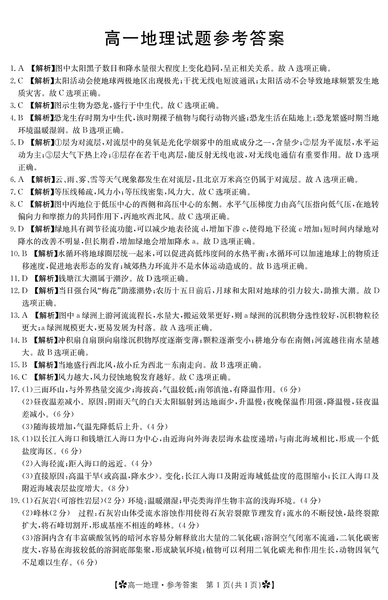 2023眉山彭山区一中高一上学期第二次模拟选科调考试题地理PDF版含答案01