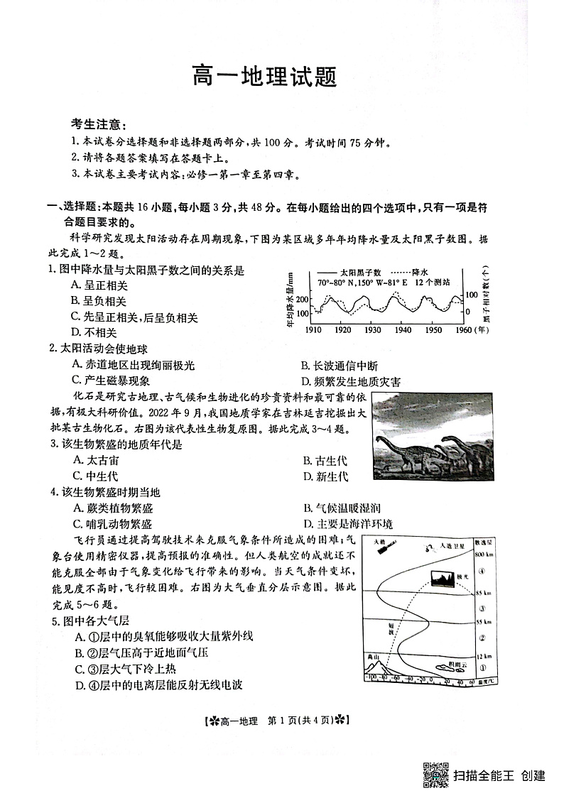 2023眉山彭山区一中高一上学期第二次模拟选科调考试题地理PDF版含答案01