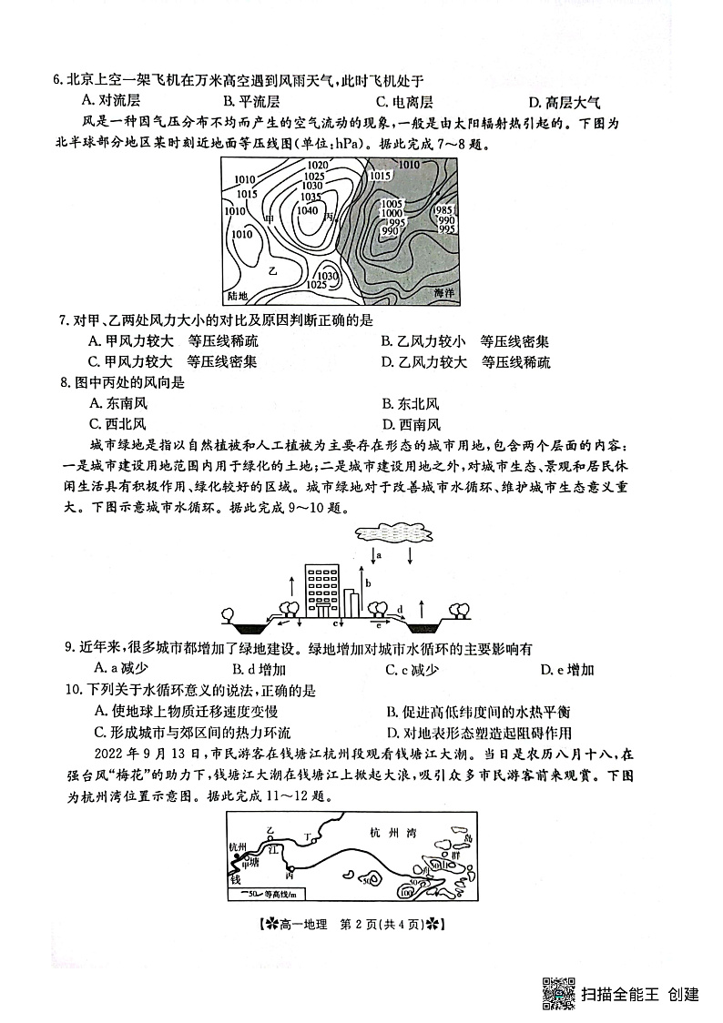 2023眉山彭山区一中高一上学期第二次模拟选科调考试题地理PDF版含答案02