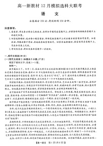 2023柳州等4地柳州铁一中学等学校高一上学期12月模拟选科大联考试题(新教材)语文PDF版含答案