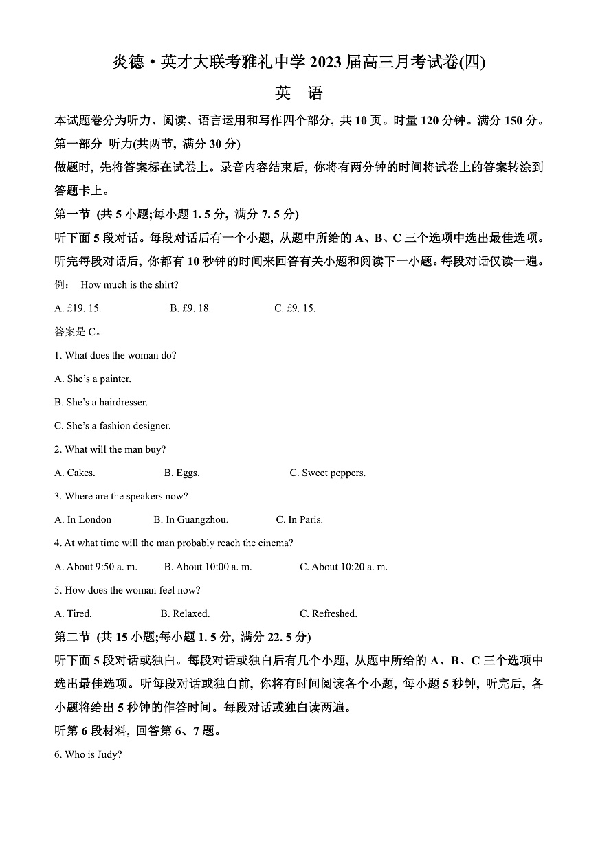 湖南省長沙市雅禮中學2022-2023學年高三上學期12月第四次月考英語答案第1頁