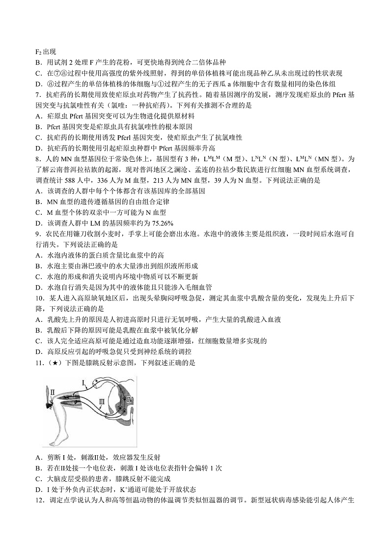 湖南省长沙市雅礼中学2022-2023学年高三上学期12月第四次月考生物试题第3页