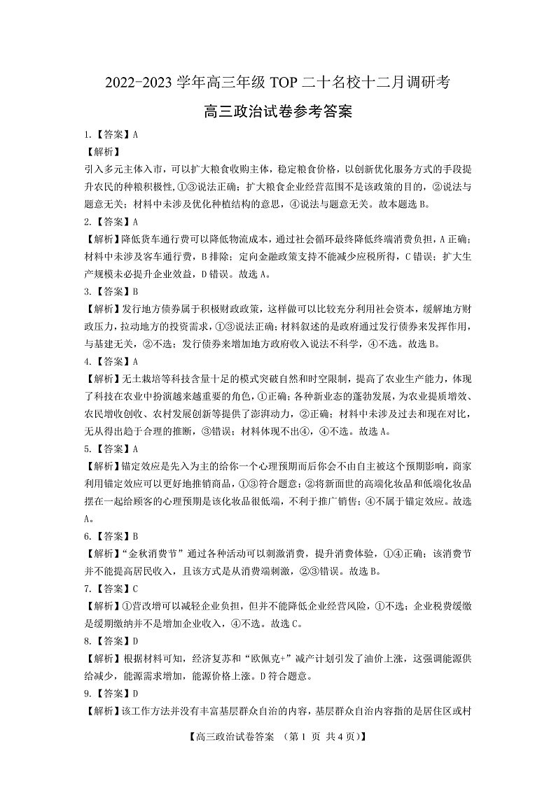 高三政治参考答案第1页