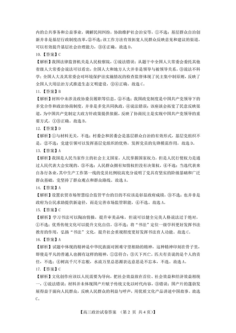 高三政治参考答案第2页