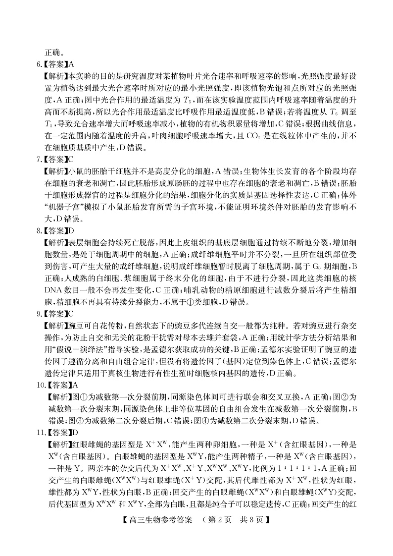 高三生物参考答案第2页