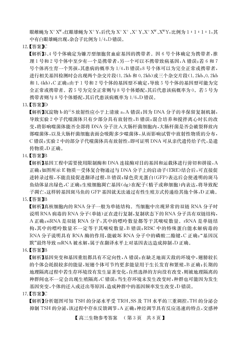高三生物参考答案第3页