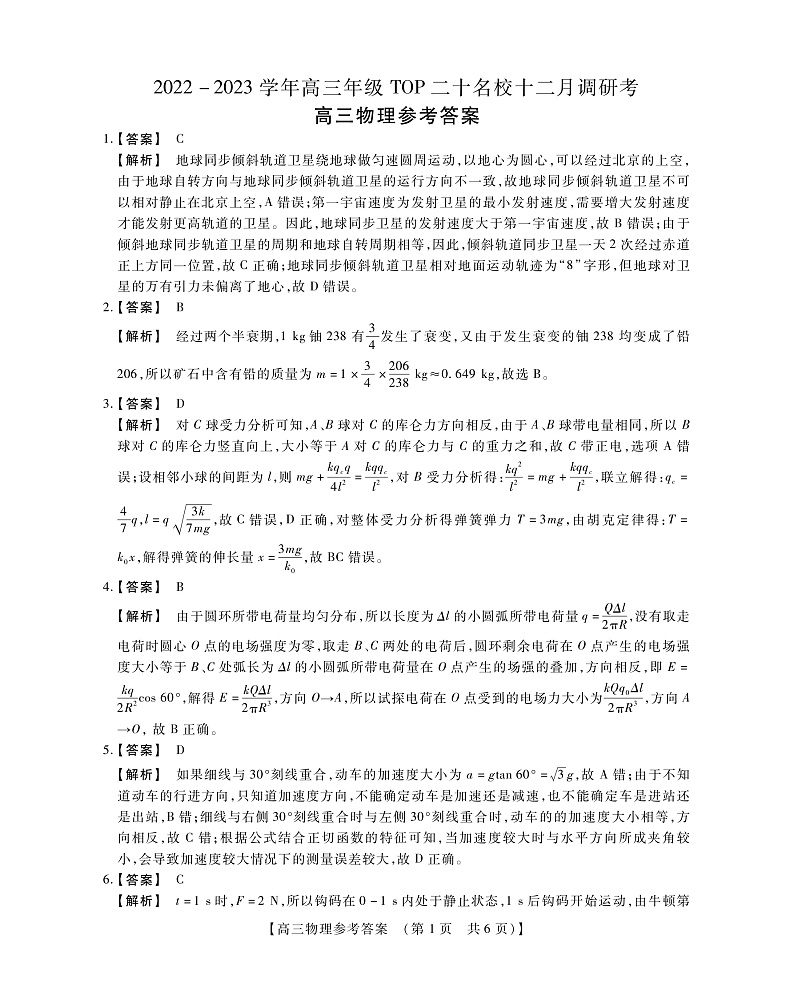 高三物理参考答案第1页