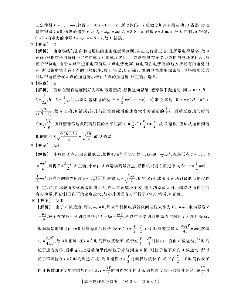 高三物理参考答案第2页